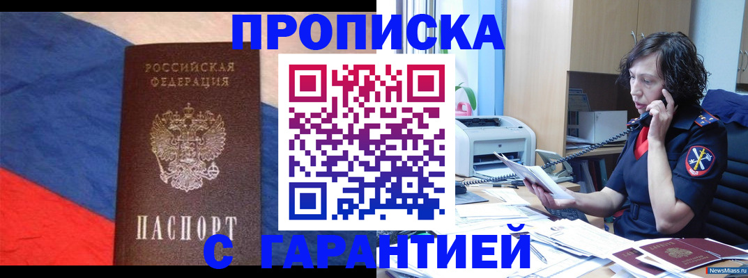 прописка для военкомата в Мценске