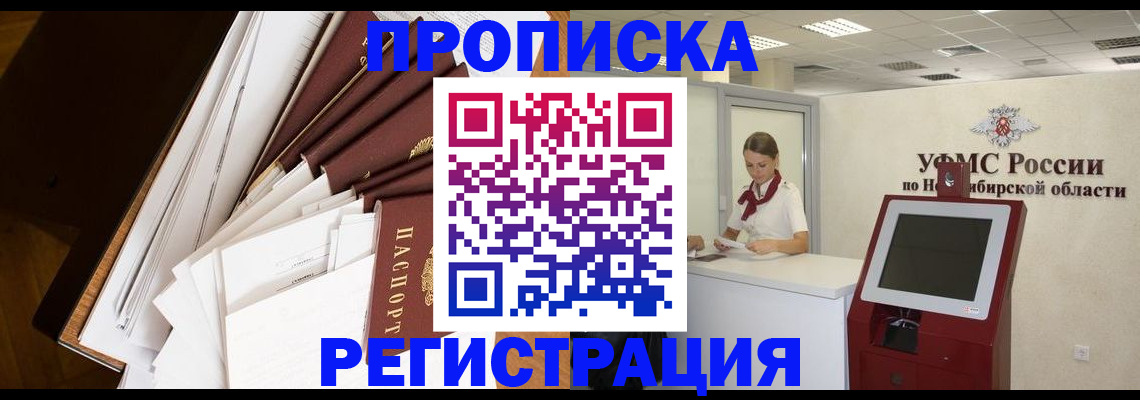 прописка в Мценске