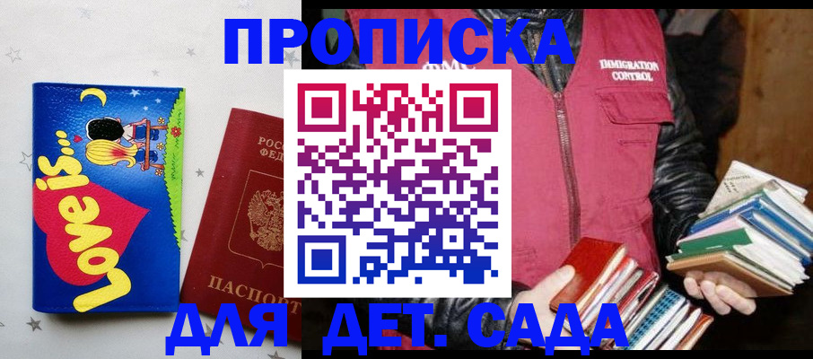 временная прописка в Мценске