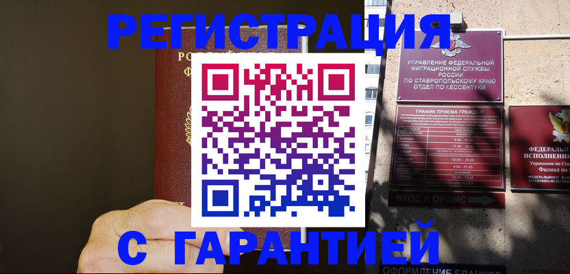 временная регистрация законно в Мценске