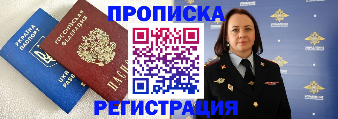временная регистрация недорого в Мценске