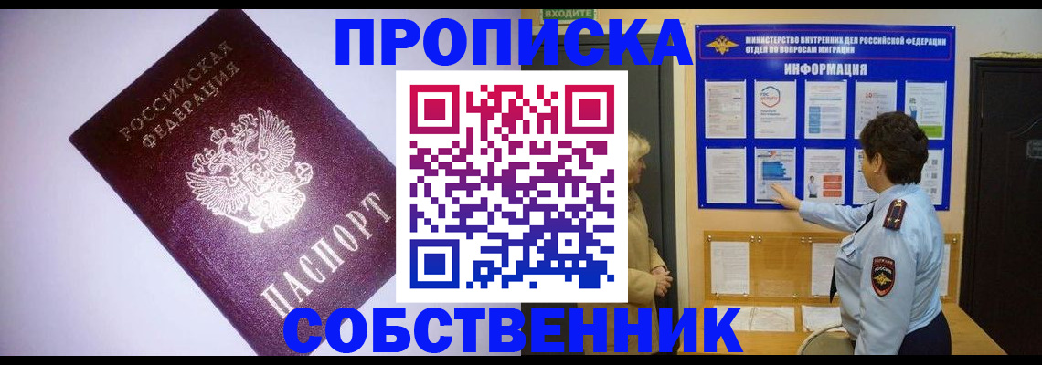 временная регистрация надежно в Мценске