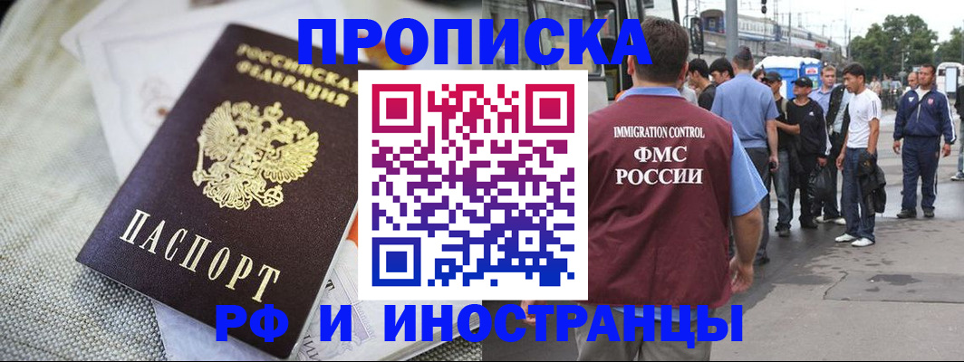 прописка для школы в Мценске