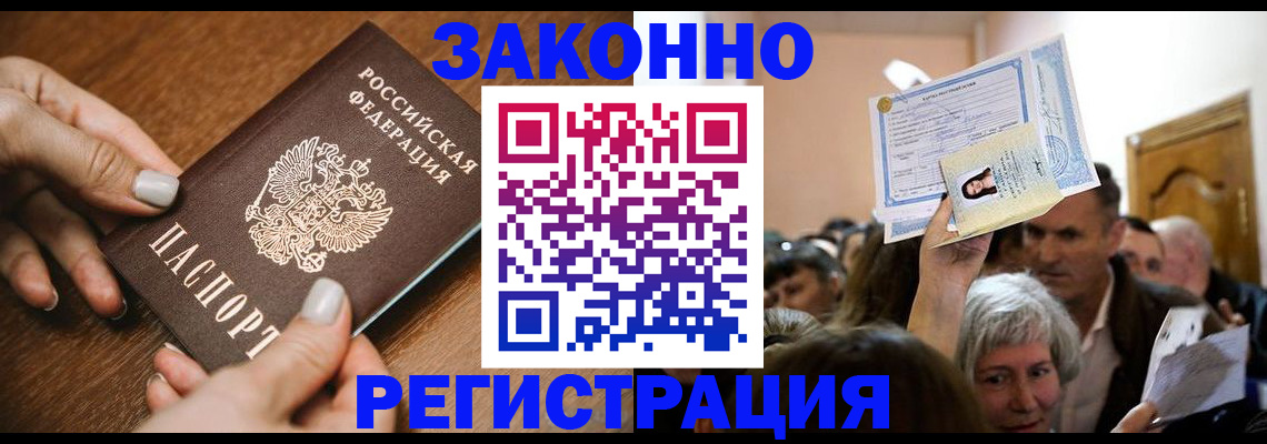 регистрация в Мценске