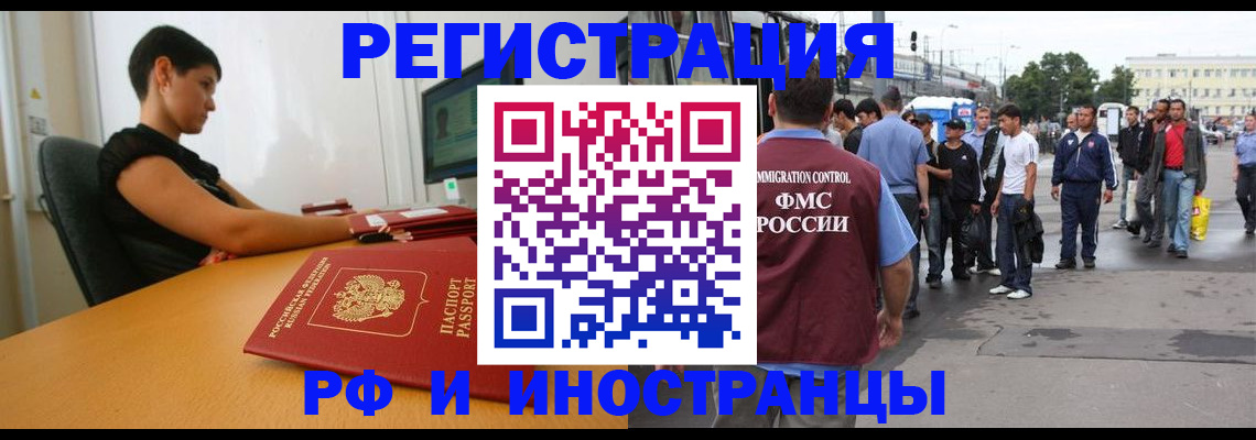 миграционный учет в Мценске